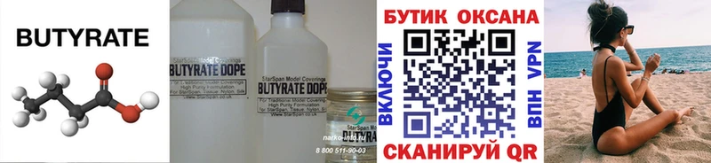 Купить где  Плёс  Бутират жидкий экстази 